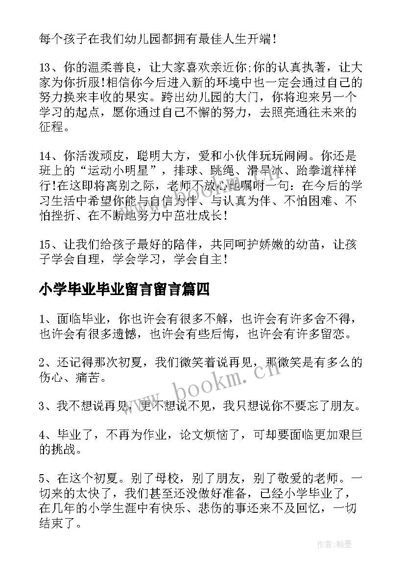 最新小学毕业毕业留言留言 小学毕业留言(通用15篇)