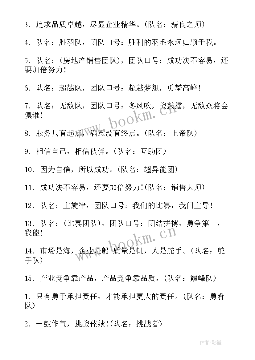 最新团队队名口号比较霸气的四个字 霸气团队队名奋斗口号(优秀19篇)