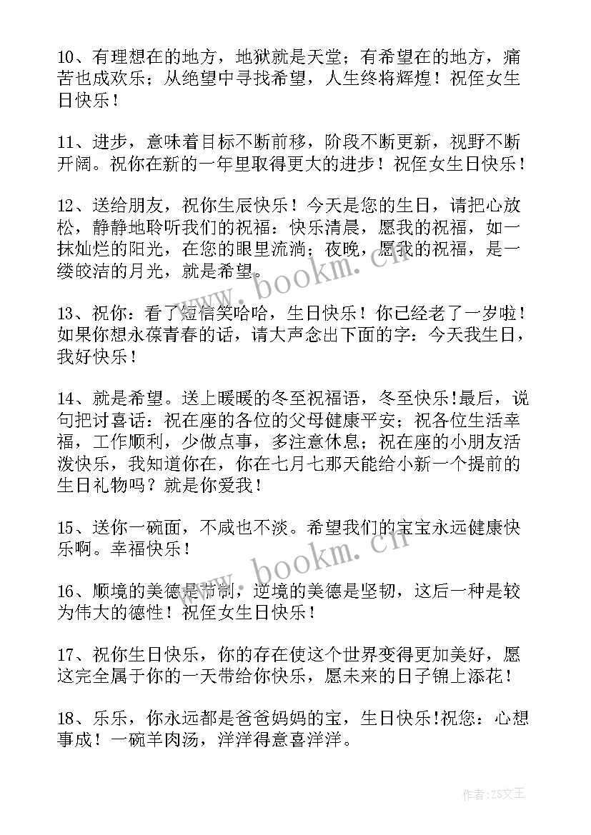 最新奶奶对孙女的生日祝福语 给美女的生日祝福语(实用8篇)