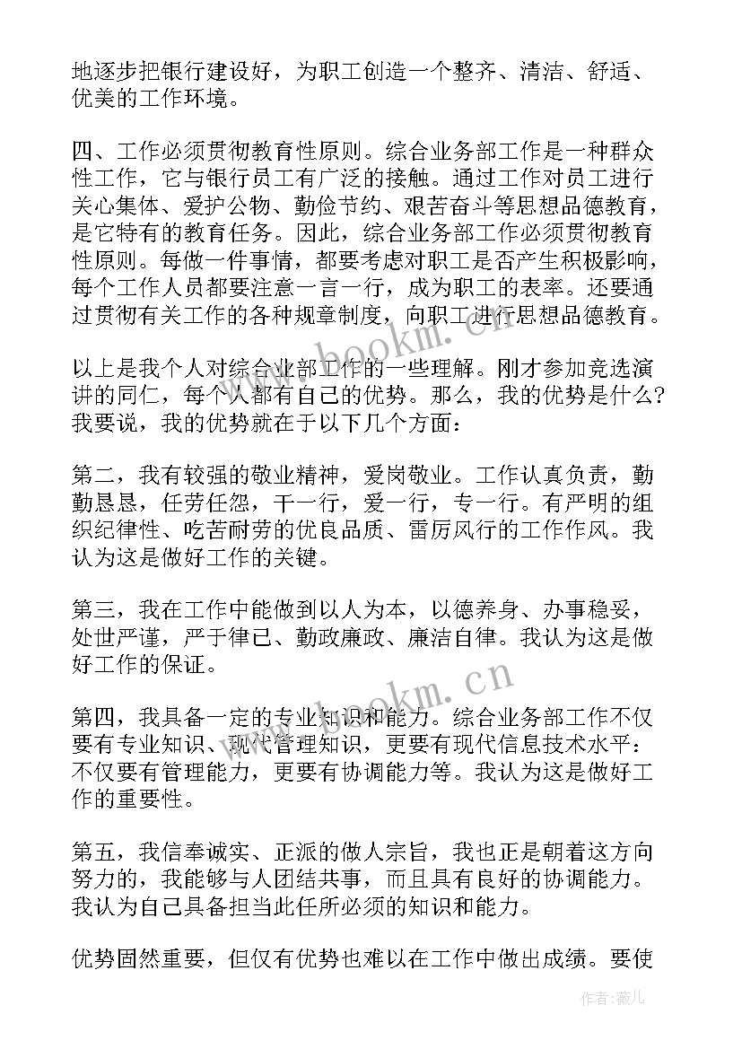 2023年竞聘综合管理演讲稿三分钟 综合管理岗竞聘演讲稿(大全8篇)