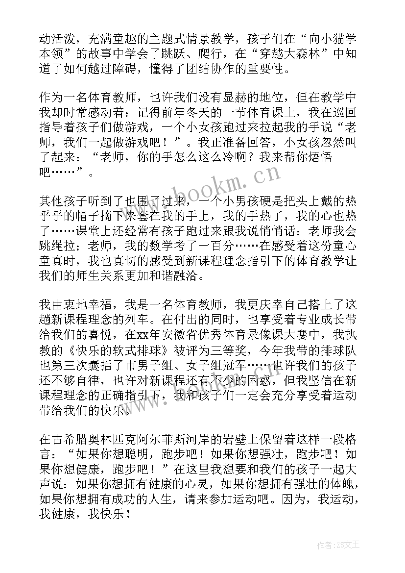 2023年我运动我快乐演讲稿幼儿园 我运动我健康我快乐演讲稿(精选11篇)