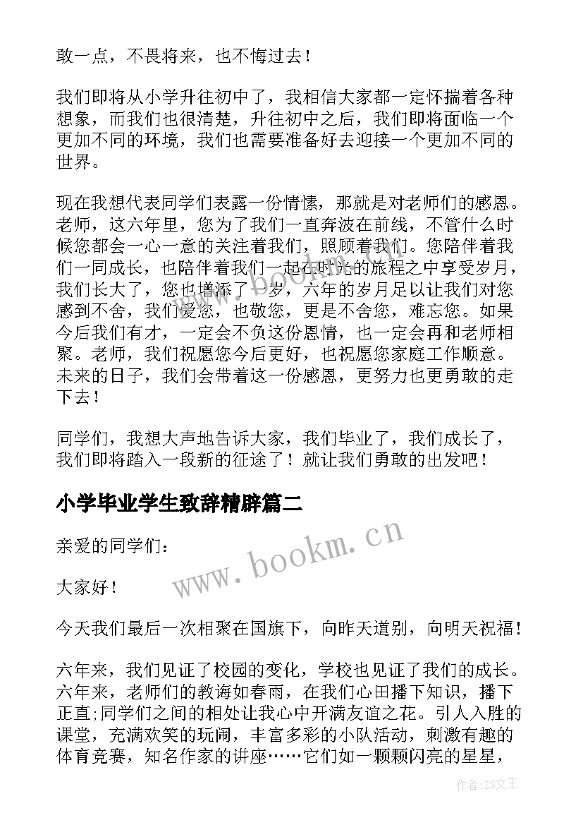 小学毕业学生致辞精辟 小学学生代表毕业致辞(通用6篇)