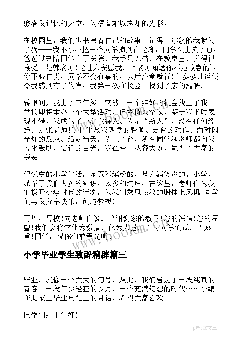 小学毕业学生致辞精辟 小学学生代表毕业致辞(通用6篇)