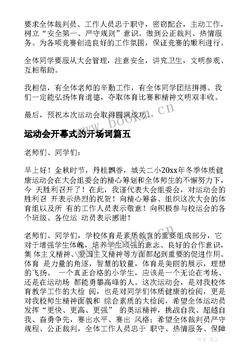 运动会开幕式的开场词 运动会的开幕词(精选12篇)