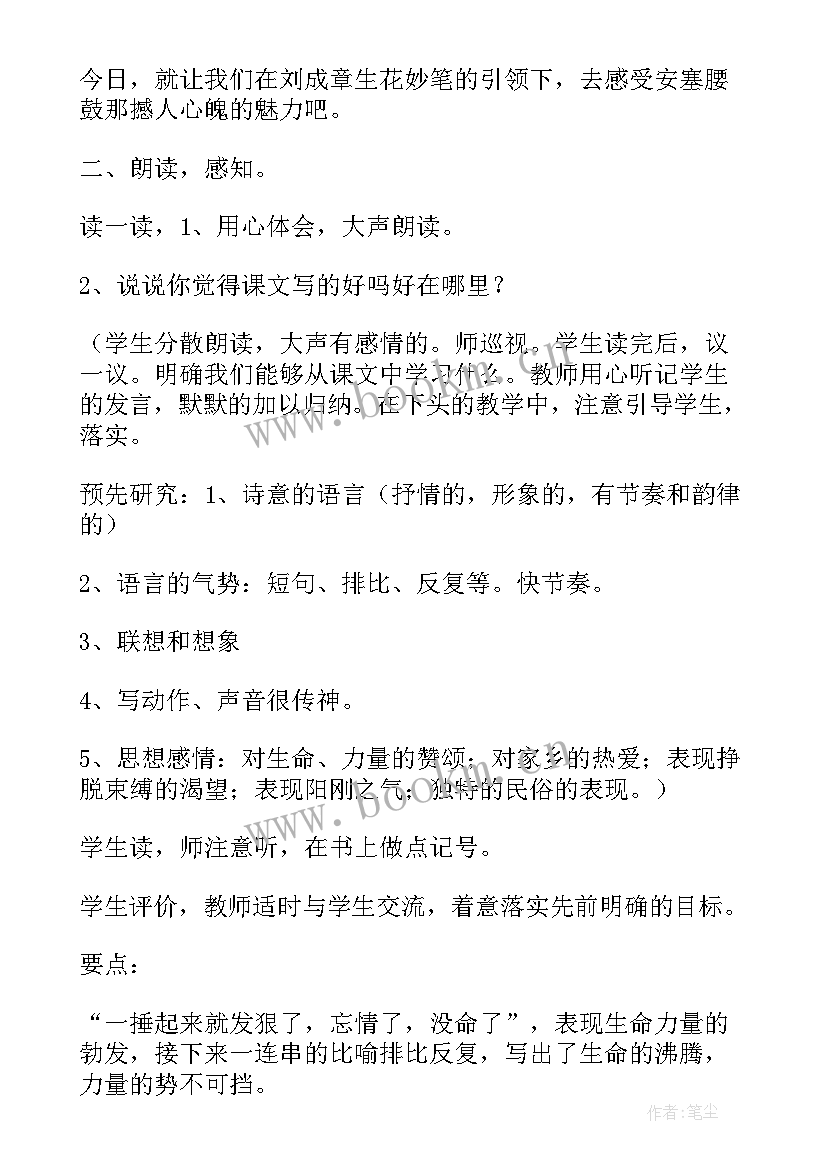 最新安塞腰鼓仿写运动会 安塞腰鼓教案(通用13篇)