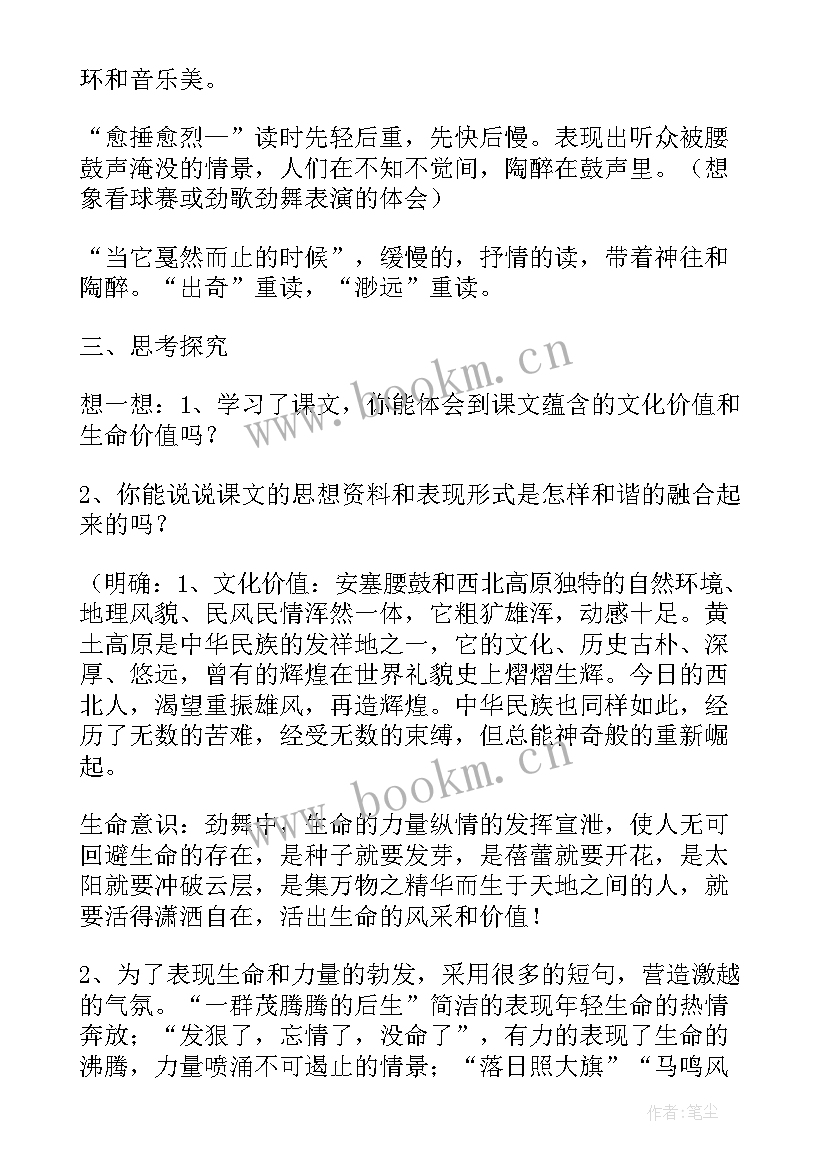 最新安塞腰鼓仿写运动会 安塞腰鼓教案(通用13篇)