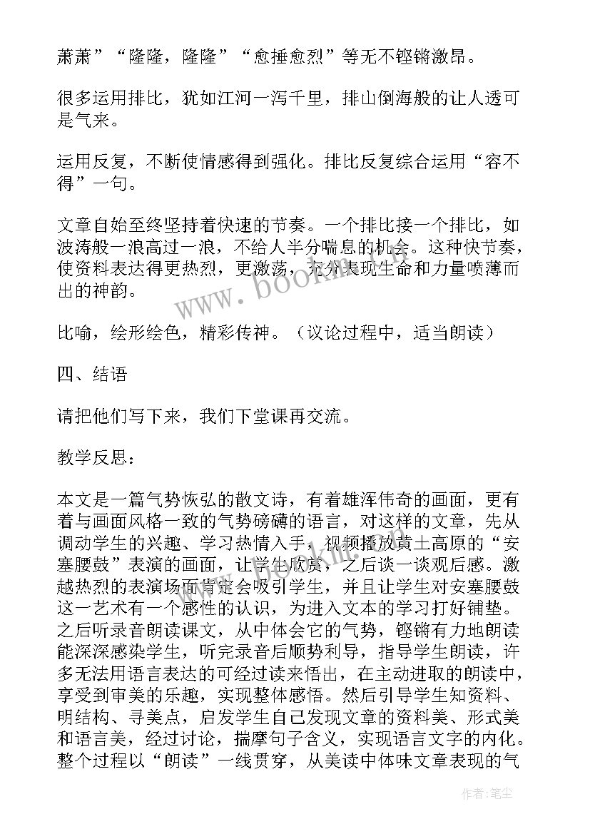 最新安塞腰鼓仿写运动会 安塞腰鼓教案(通用13篇)