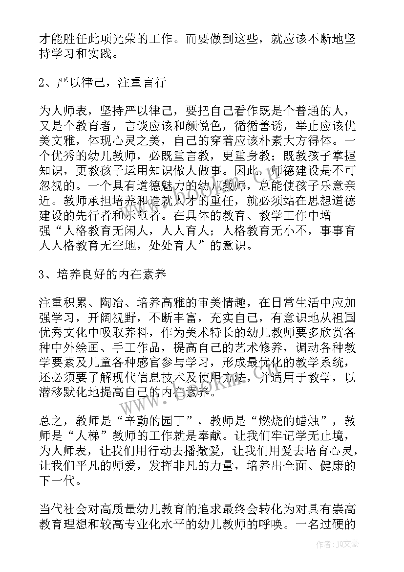 2023年幼儿教师师德教育心得体会总结(优秀18篇)