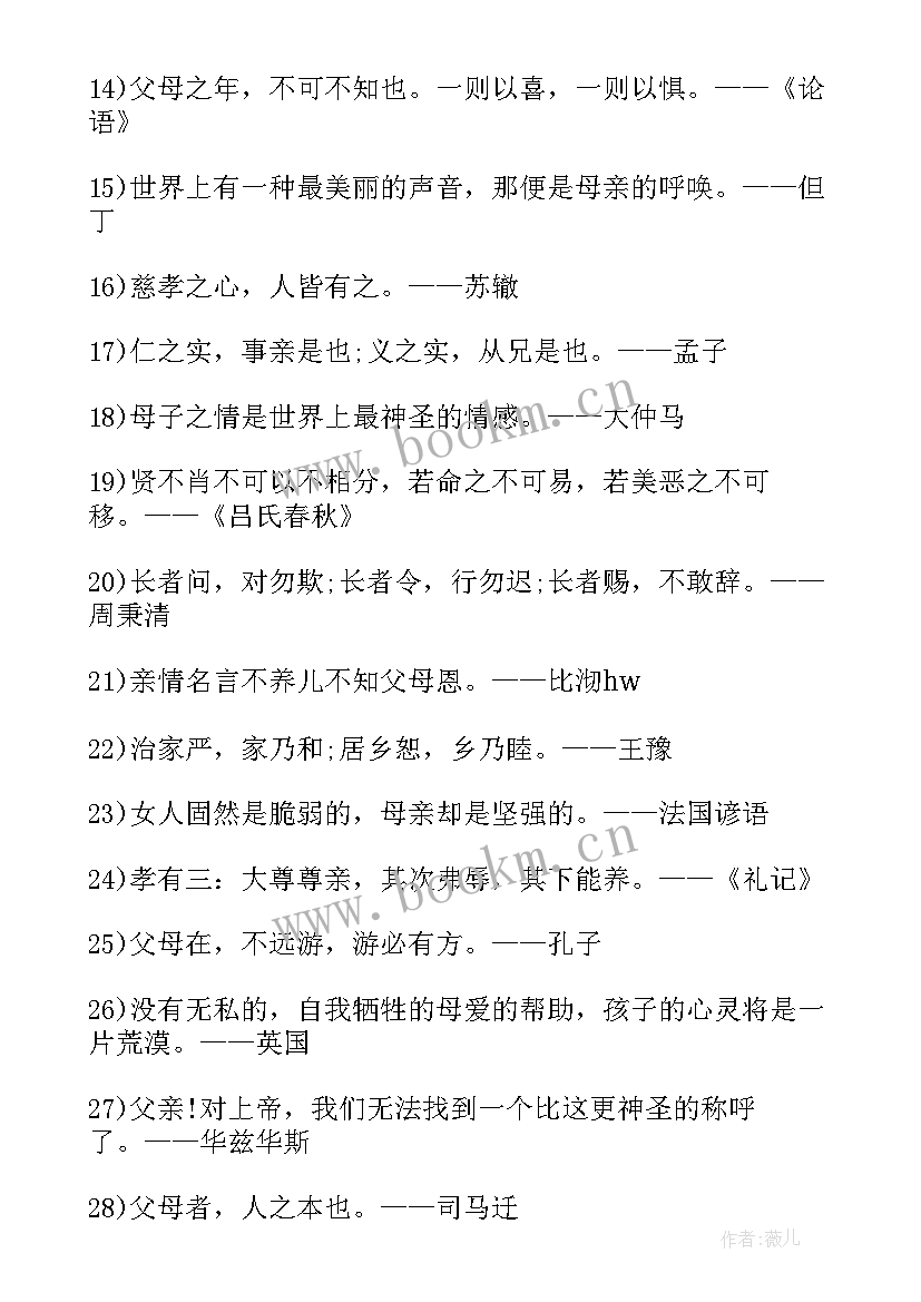 感恩父母名言警句短句(模板8篇)