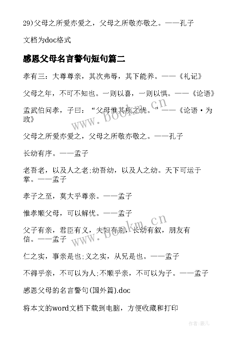 感恩父母名言警句短句(模板8篇)