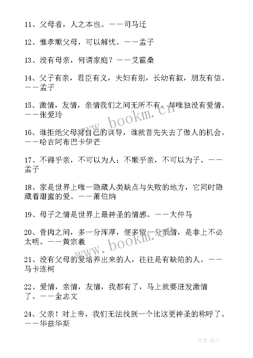 感恩父母名言警句短句(模板8篇)