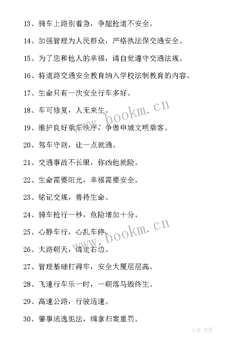 最新校园交通安全宣传标语 校园交通安全宣传标语经典(优秀14篇)