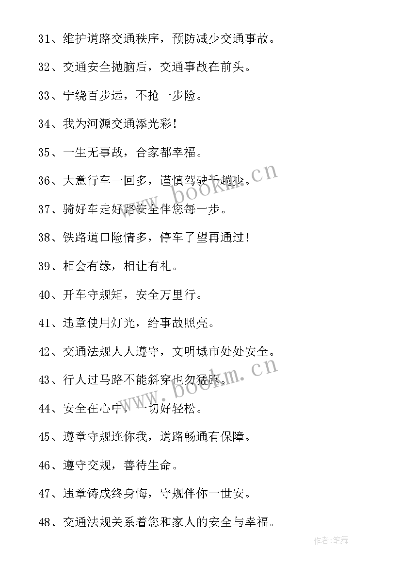 最新校园交通安全宣传标语 校园交通安全宣传标语经典(优秀14篇)