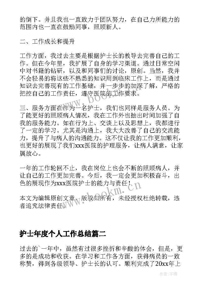 2023年护士年度个人工作总结 护士年度工作总结个人(优质18篇)