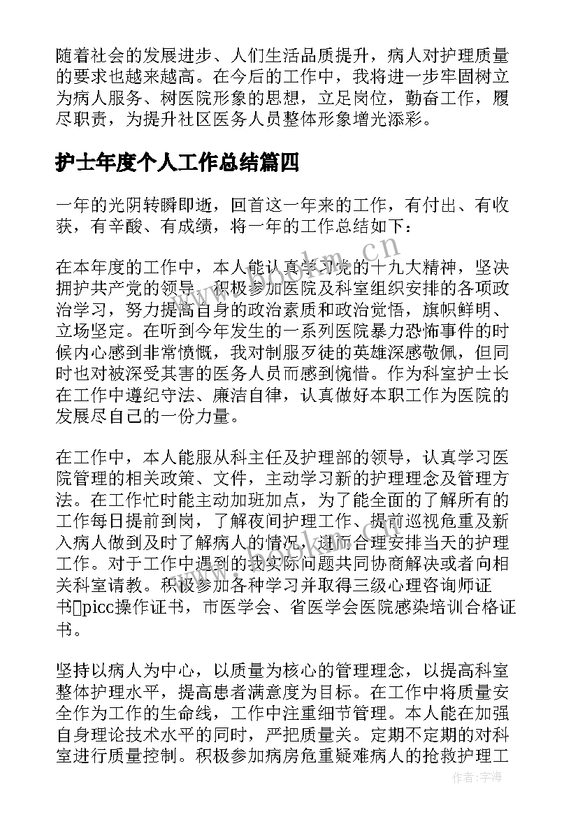 2023年护士年度个人工作总结 护士年度工作总结个人(优质18篇)