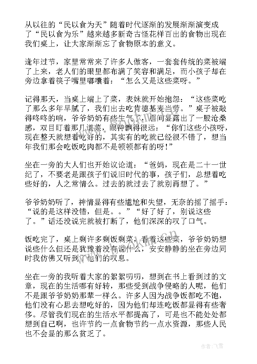 节约粮食个人心得体会 节约粮食个人心得(大全8篇)