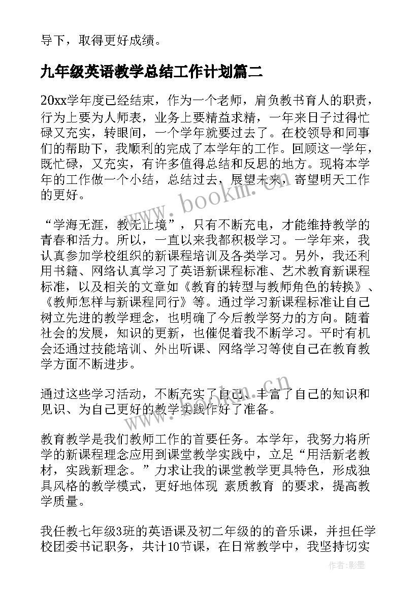 最新九年级英语教学总结工作计划 九年级上期英语教学工作总结(实用10篇)