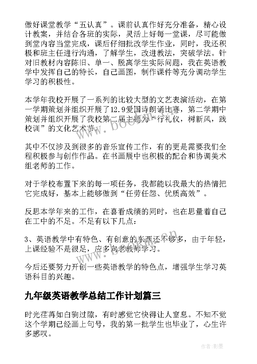 最新九年级英语教学总结工作计划 九年级上期英语教学工作总结(实用10篇)