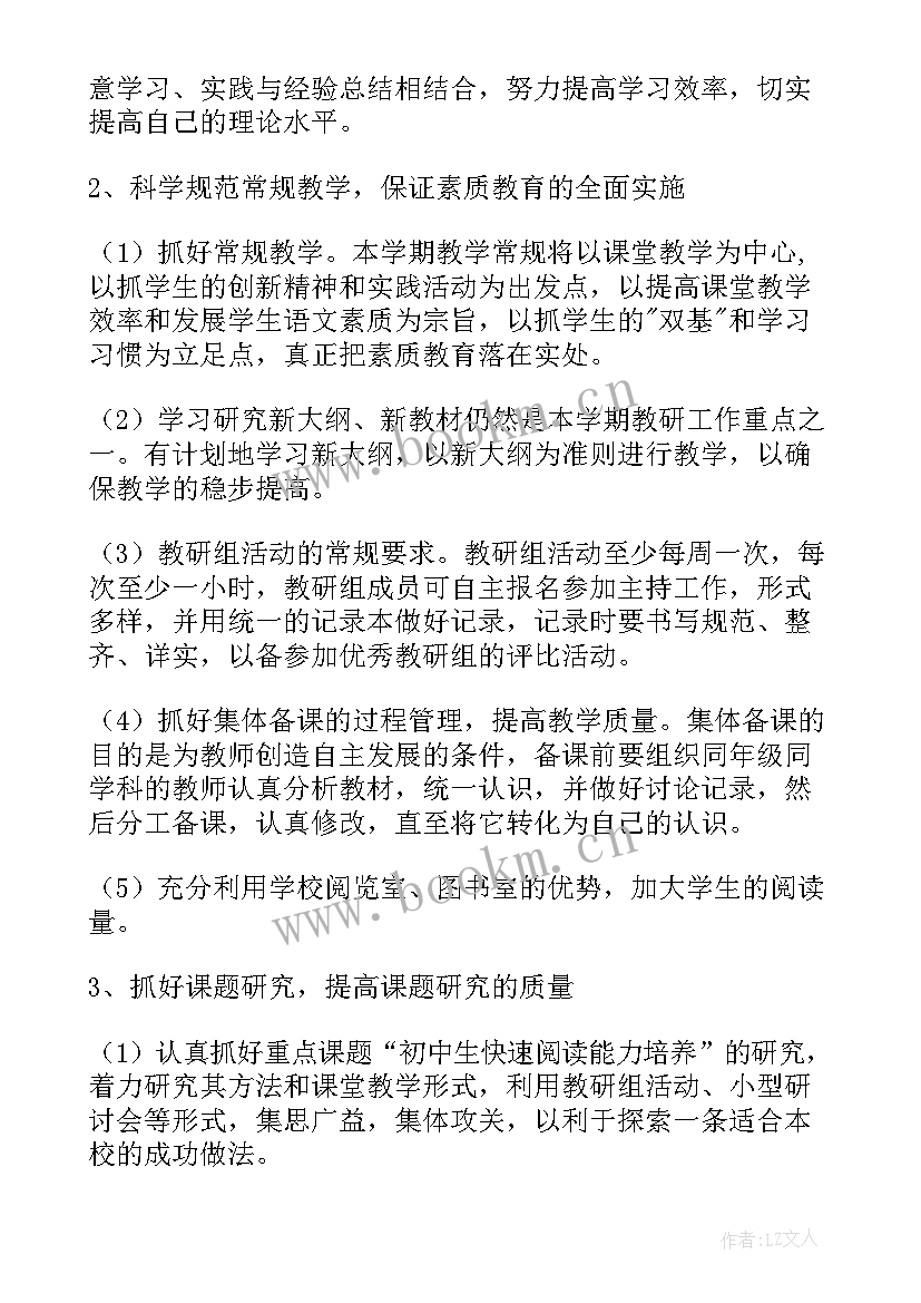 上学期语文教研工作总结 本学期语文教研工作总结(精选12篇)