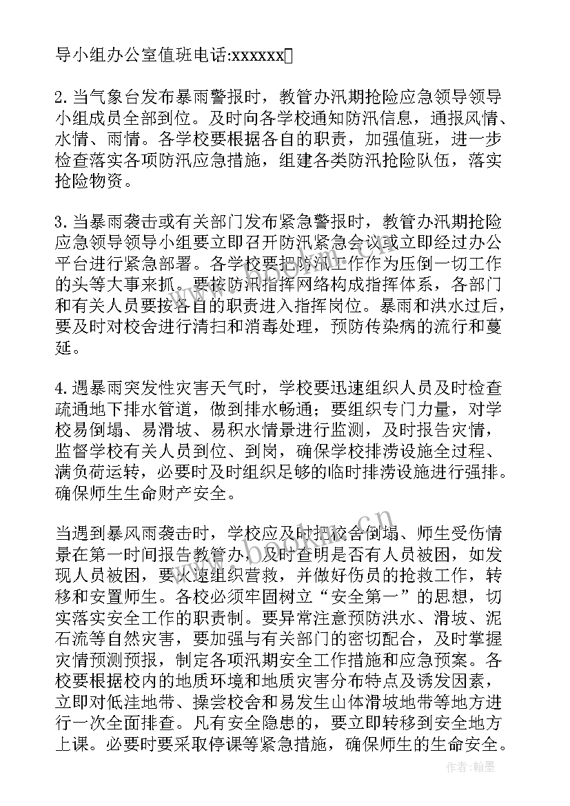 最新变电站的应急预案有哪些(通用8篇)