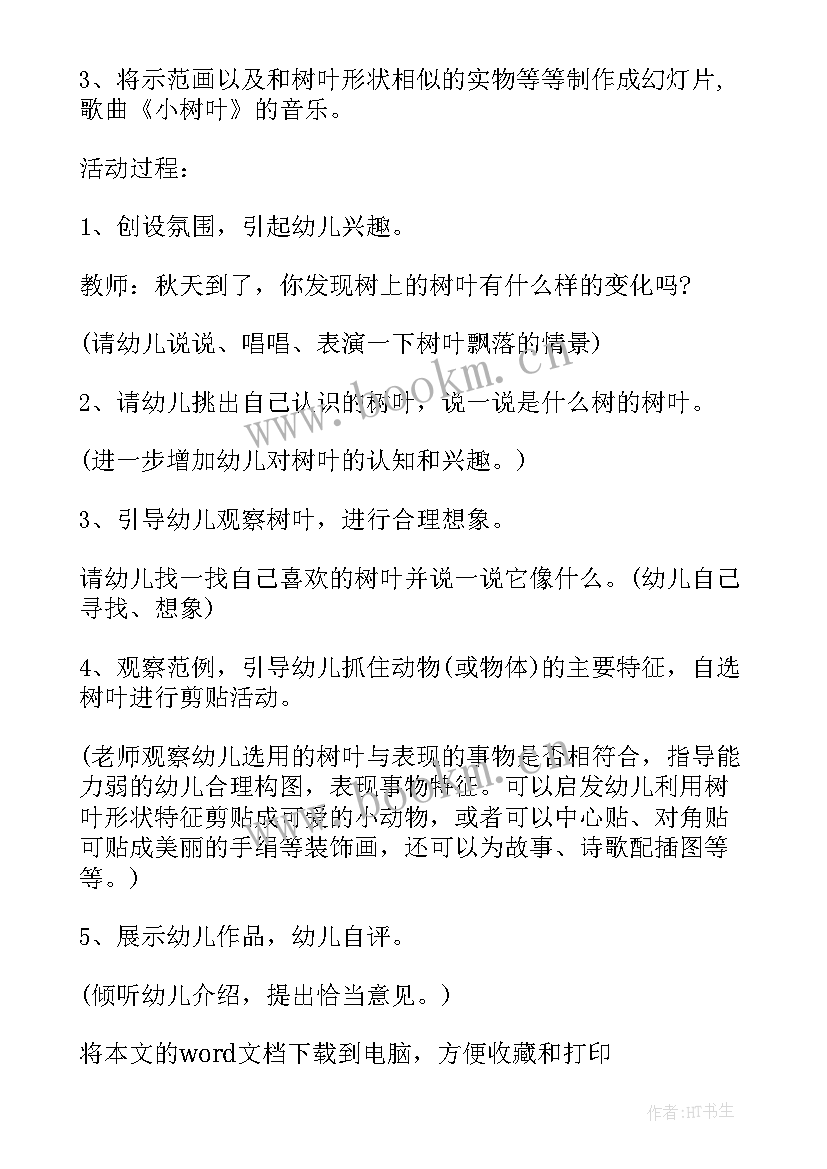 高中美术公开课教案设计(大全18篇)