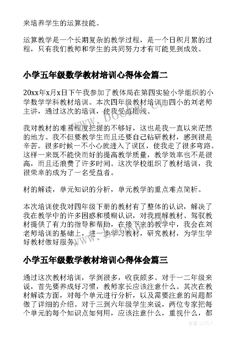 2023年小学五年级数学教材培训心得体会(优秀8篇)