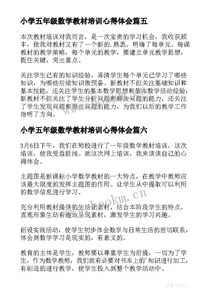 2023年小学五年级数学教材培训心得体会(优秀8篇)