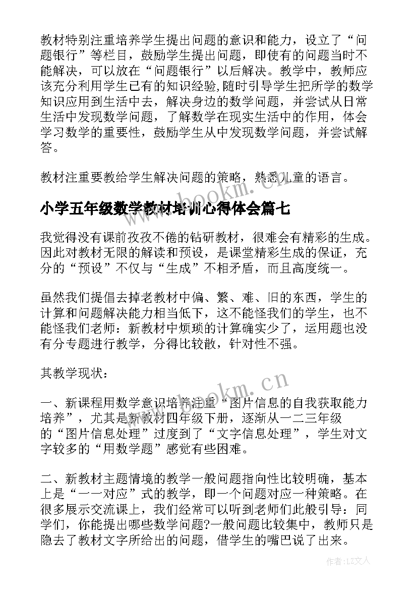 2023年小学五年级数学教材培训心得体会(优秀8篇)