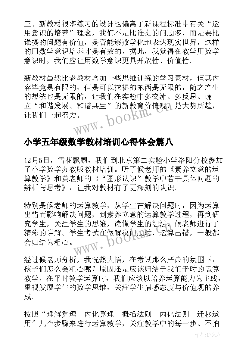 2023年小学五年级数学教材培训心得体会(优秀8篇)