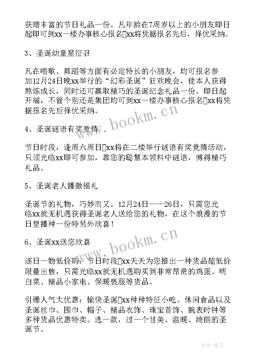 2023年商场平安夜活动方案 商场平安夜特别活动方案(通用8篇)