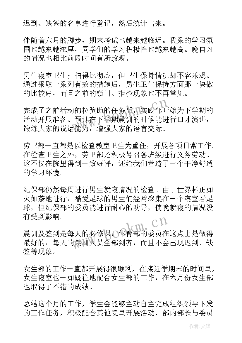 2023年学生会六月份总结(优质8篇)