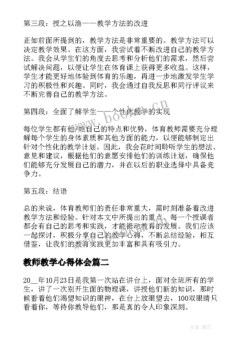 最新教师教学心得体会(实用13篇)