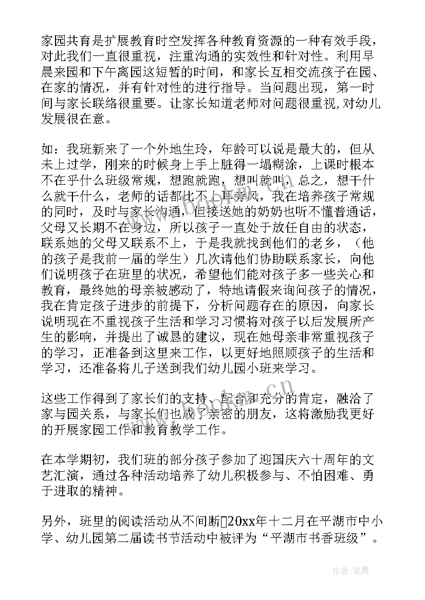 2023年幼儿园大班班主任学期工作总结(通用13篇)