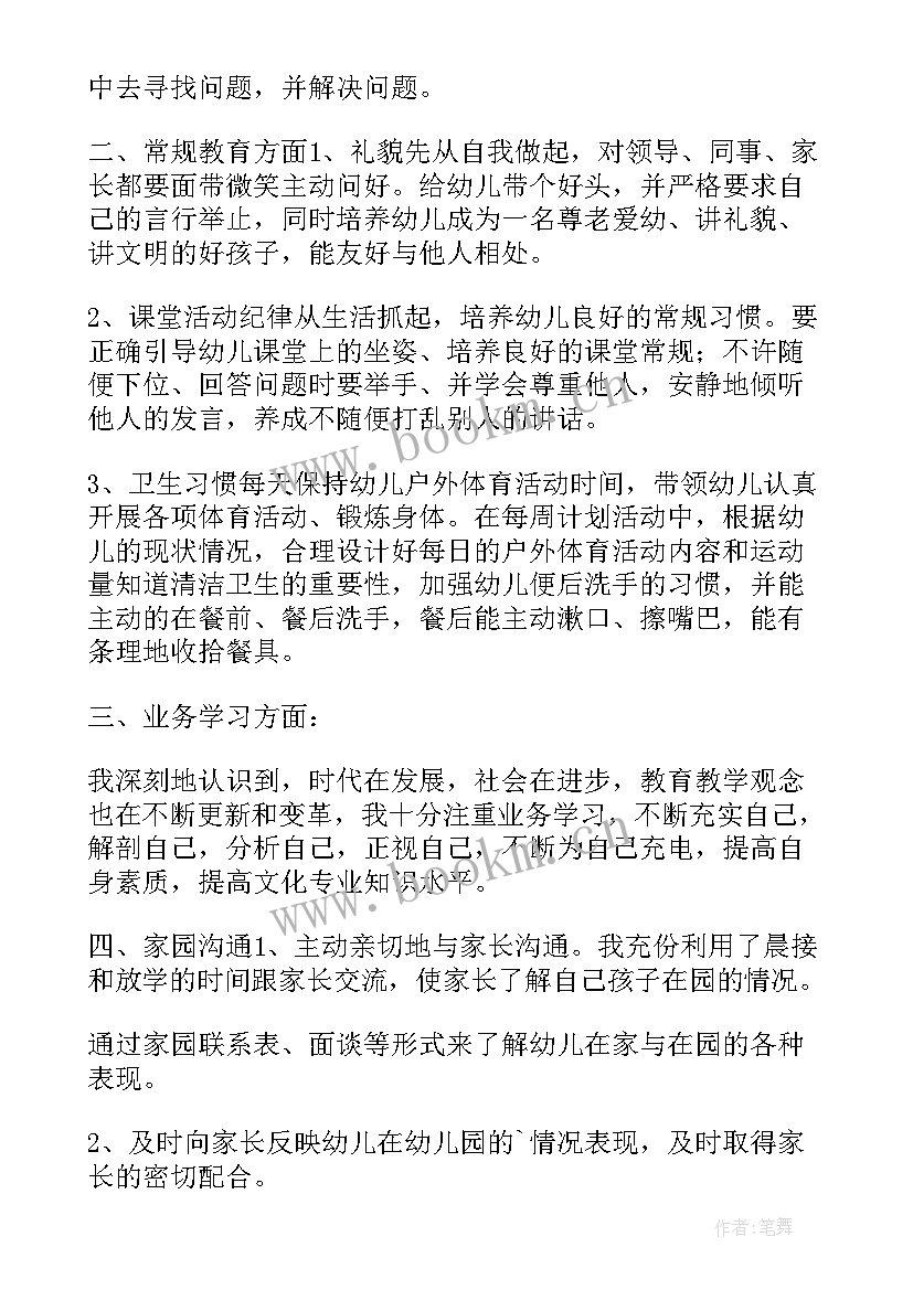 2023年幼儿园大班班主任学期工作总结(通用13篇)