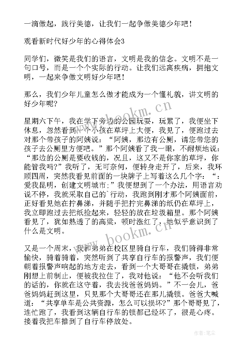 观看新时代好少年心得体会(汇总8篇)