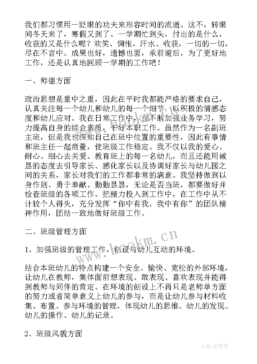 2023年幼儿园大班配班教师学期工作总结 幼儿园大班教师个人总结(优质5篇)