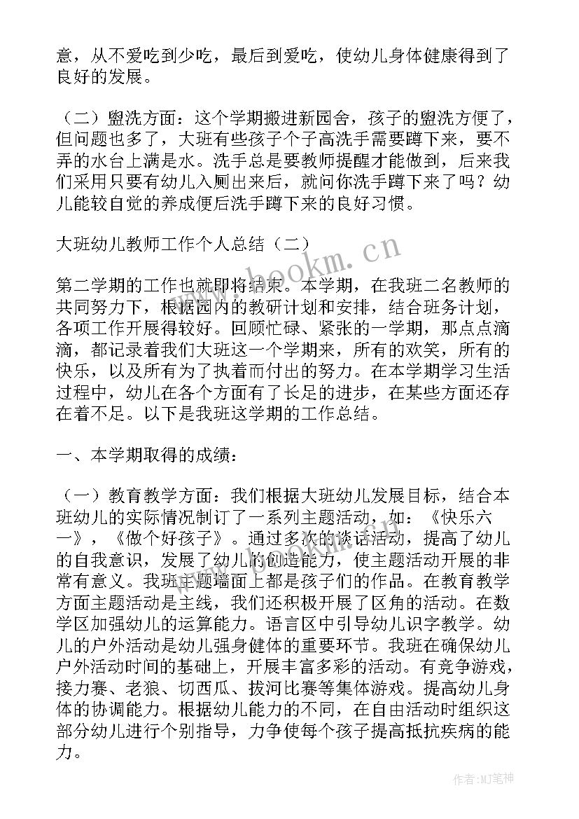 2023年幼儿园大班配班教师学期工作总结 幼儿园大班教师个人总结(优质5篇)