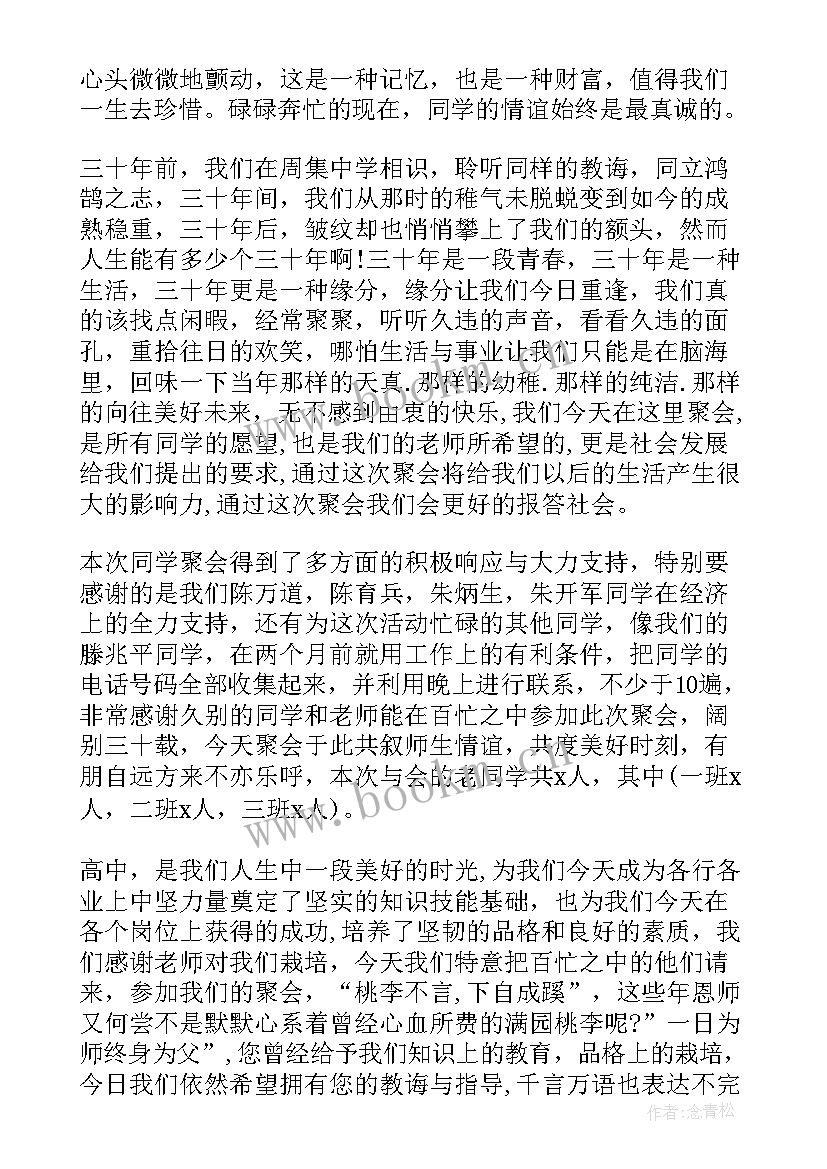 最新高中毕业聚会发言稿(精选8篇)