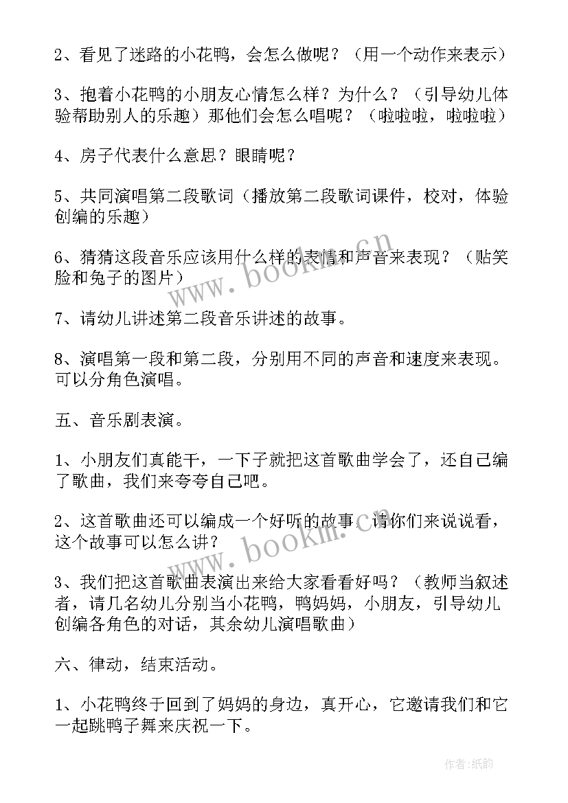 迷路的小花鸭教案发展目标 大班迷路的小花鸭教案(大全9篇)