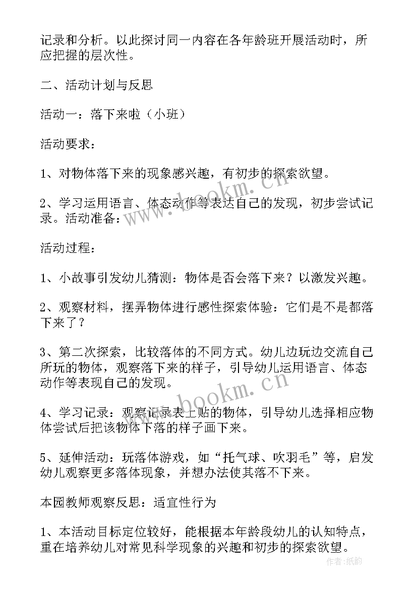 2023年比较厚薄中班数学教案设计意图 比较物体的粗细厚薄中班科学教案(优质11篇)