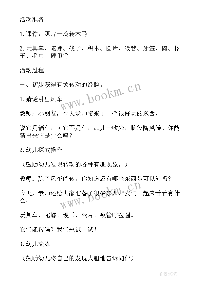 2023年比较厚薄中班数学教案设计意图 比较物体的粗细厚薄中班科学教案(优质11篇)