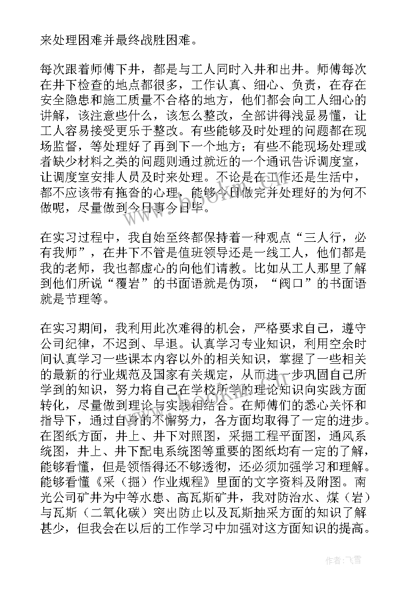 最新煤矿实习日记(精选8篇)