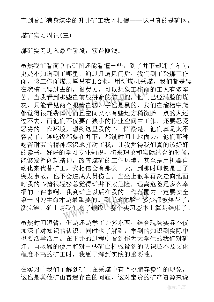 最新煤矿实习日记(精选8篇)