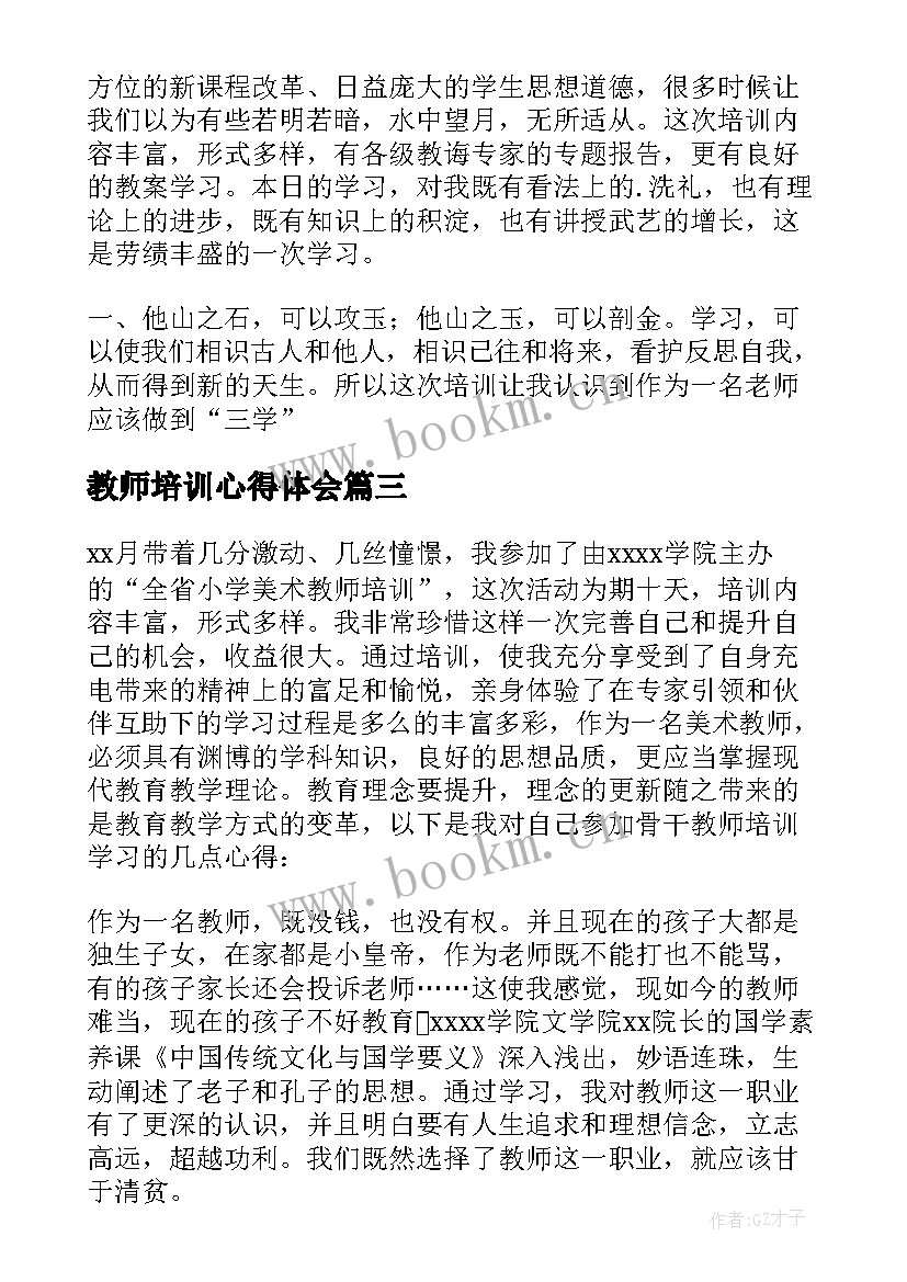 最新教师培训心得体会 高教师培训心得体会(模板8篇)