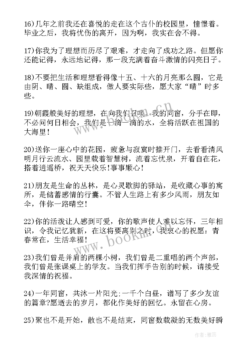 初三毕业告别白话文 初三毕业赠言(汇总14篇)