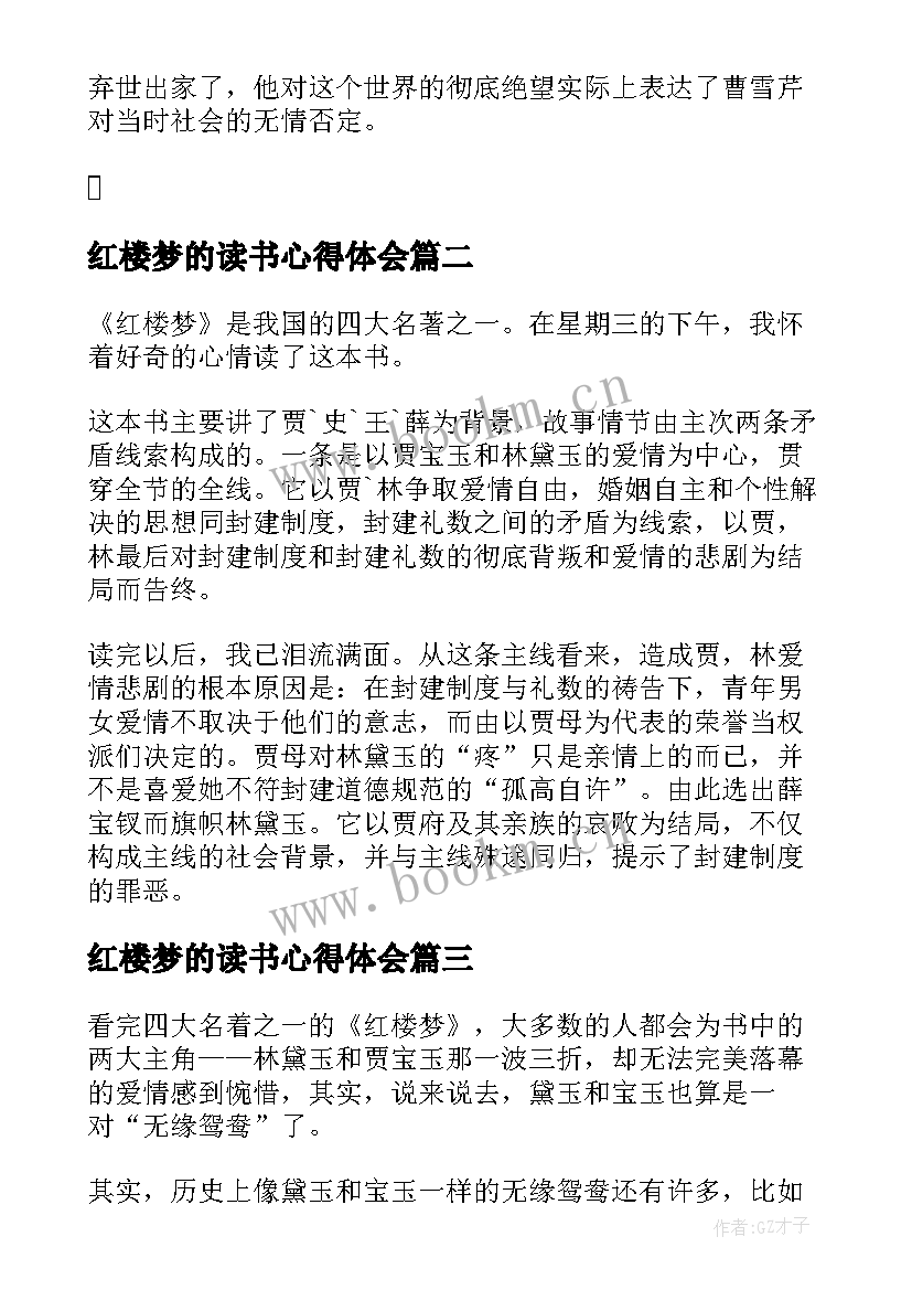 2023年红楼梦的读书心得体会 学生名著红楼梦读书心得红楼梦读书笔记(汇总8篇)