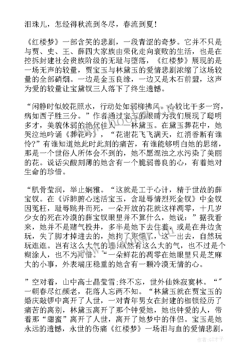 2023年红楼梦的读书心得体会 学生名著红楼梦读书心得红楼梦读书笔记(汇总8篇)