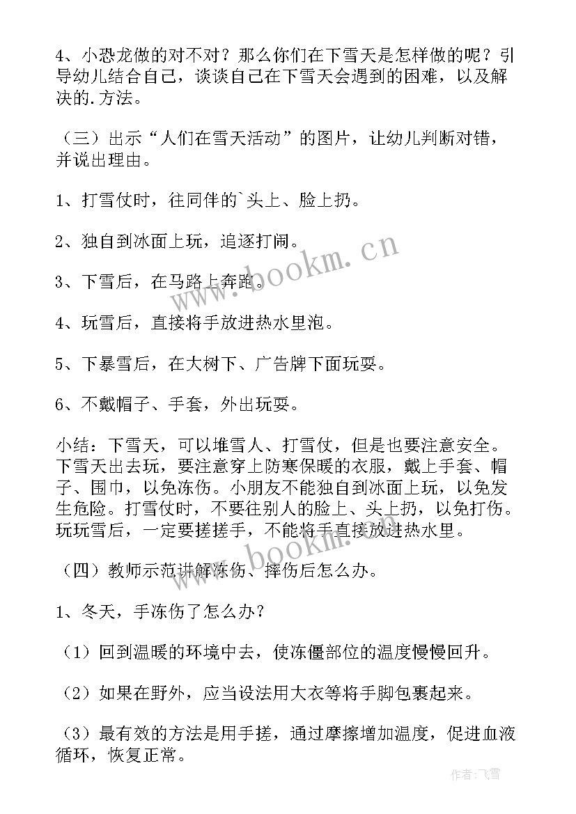 中班雨雪天安全教案及反思 雨雪天气安全教案(汇总8篇)