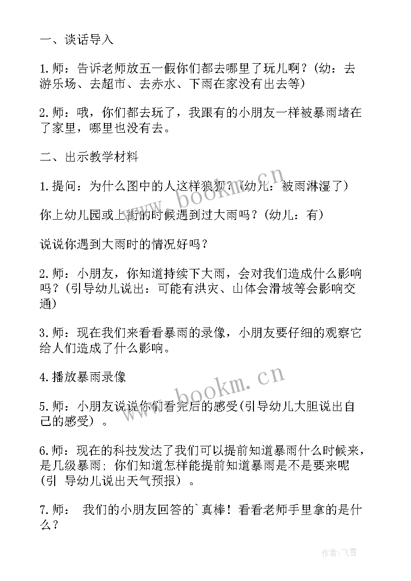 中班雨雪天安全教案及反思 雨雪天气安全教案(汇总8篇)