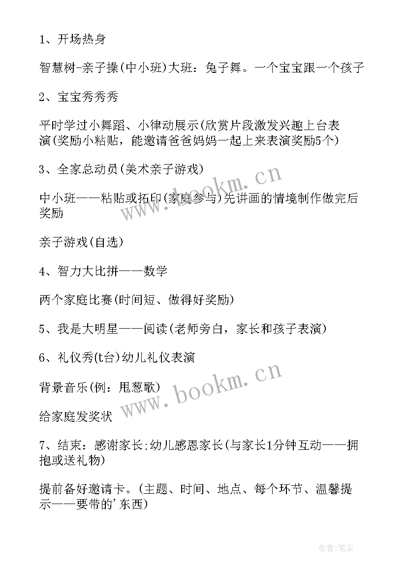 幼儿园元旦活动方案策划方案小班 幼儿园元旦节活动策划方案(优秀15篇)